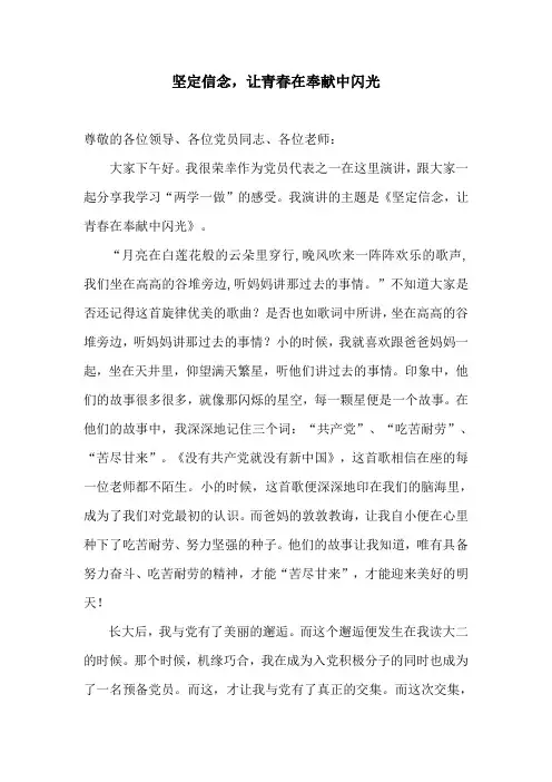 两学一做演讲稿 (终稿)