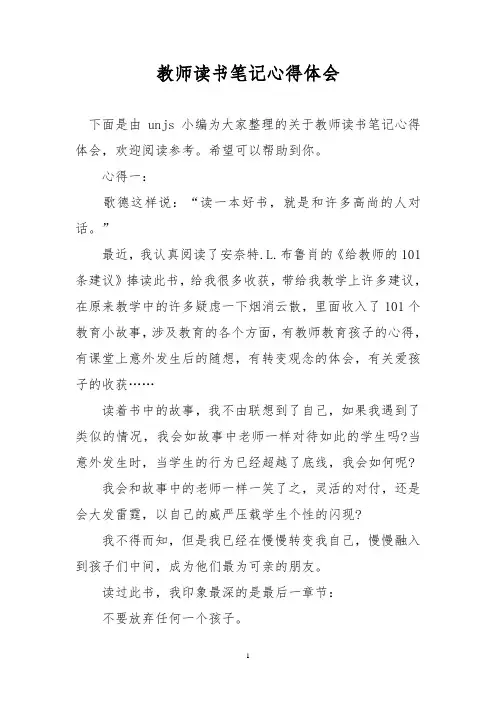 教师读书笔记心得体会