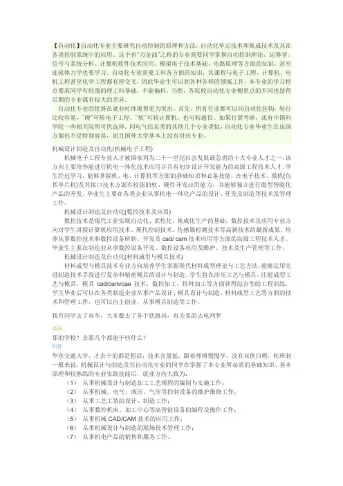 机械设计制造及其自动化就业方向