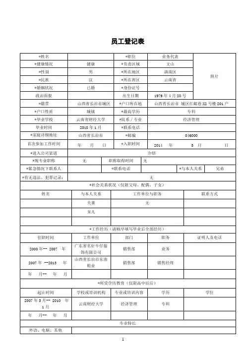 新员工入职表