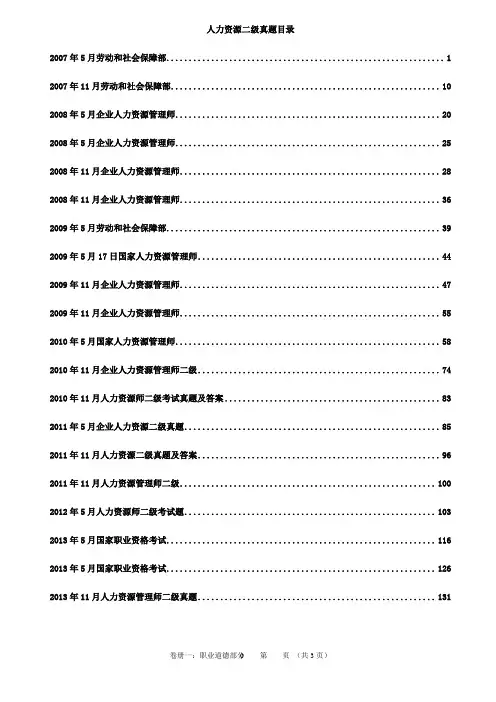 人力资源管理师二级历年真题及答案
