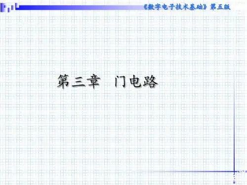 第三章_门电路