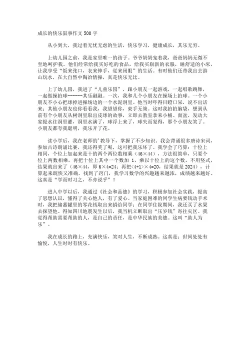 成长的快乐叙事作文500字