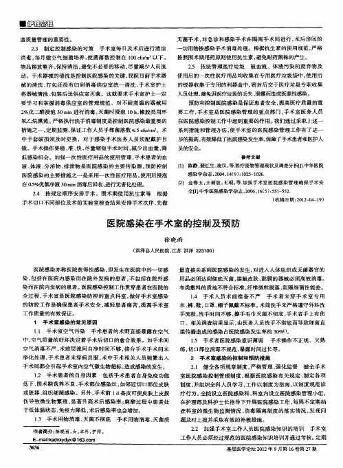 医院感染在手术室的控制及预防