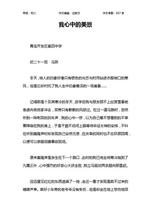 我心中的美景作文【初中初二800字】