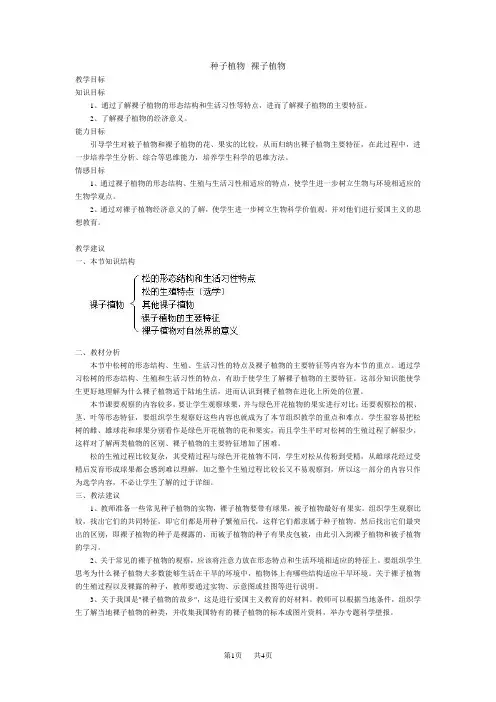 初中七年级(初一)生物种子植物--裸子植物