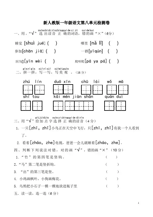 新人教版一年级语文上册第8单元试卷 (2)
