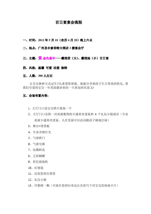 宝宝百日宴流程