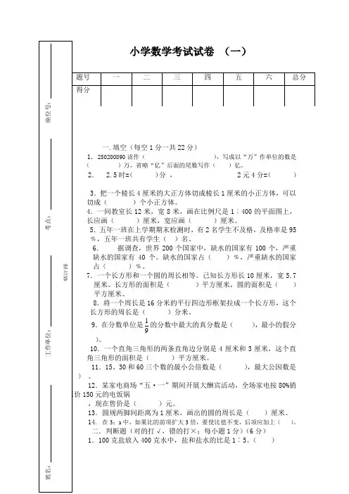 最新人教版小学数学毕业模拟试题及答案3套(精品试卷)