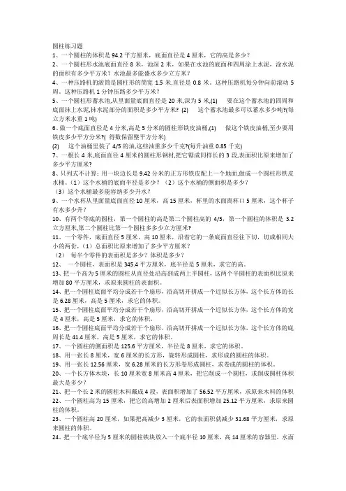 圆柱练习题 2