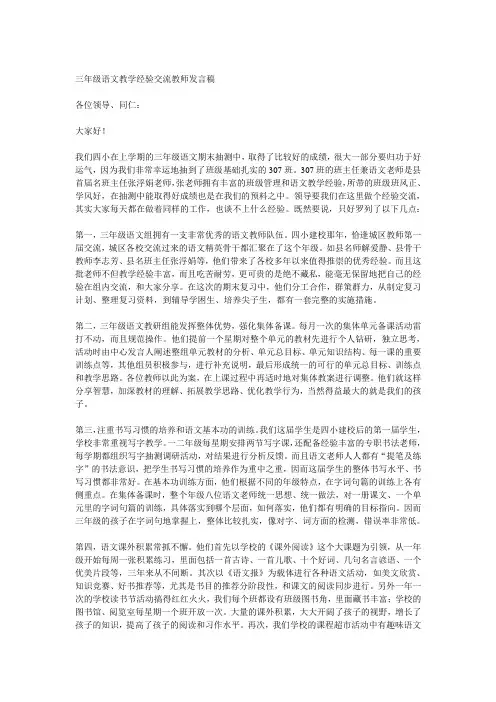 三年级语文教学经验交流教师发言稿