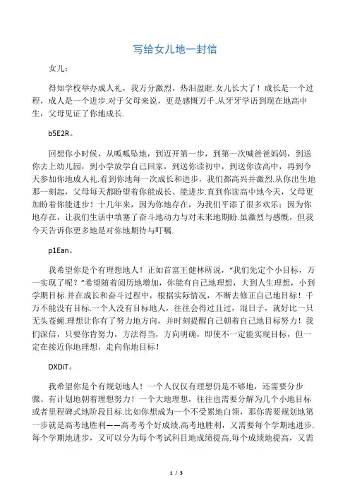 成人礼写给女儿的一封信
