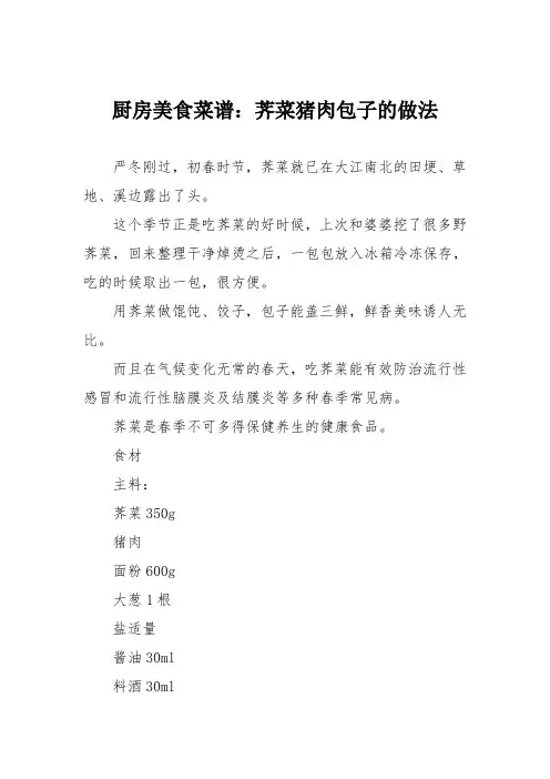 厨房美食菜谱：荠菜猪肉包子的做法 2