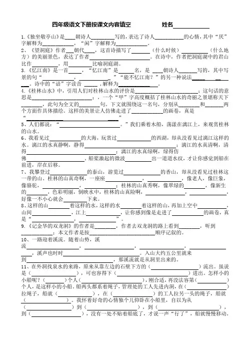 人教版小学四年级语文下册按课文内容填空