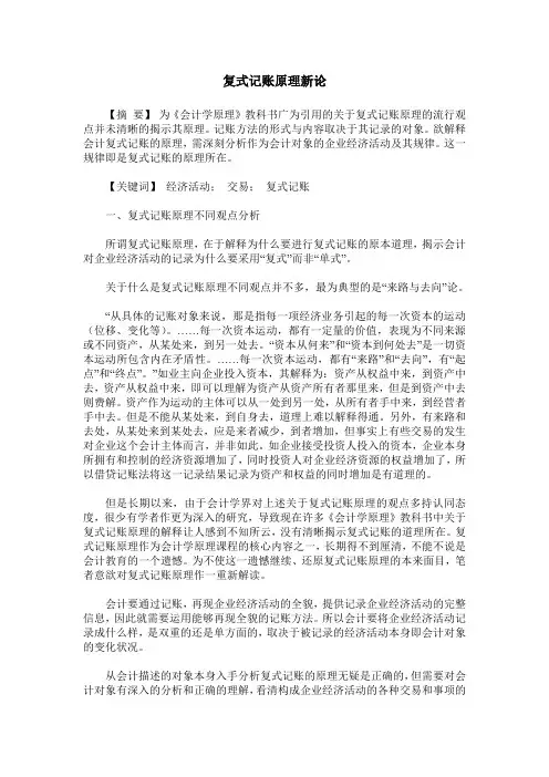复式记账原理新论 2
