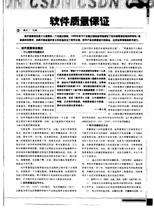 软件质量保证