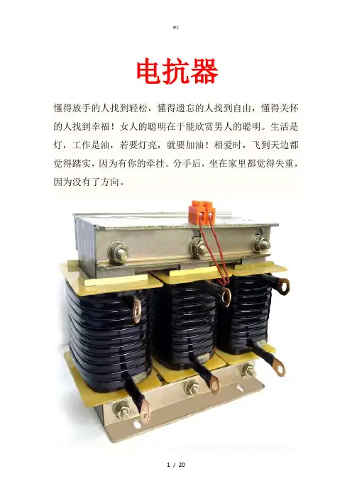 电抗器理论教程及作用用途(杂项)