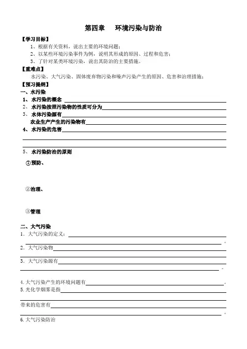 2014年   环境污染与防治的学案
