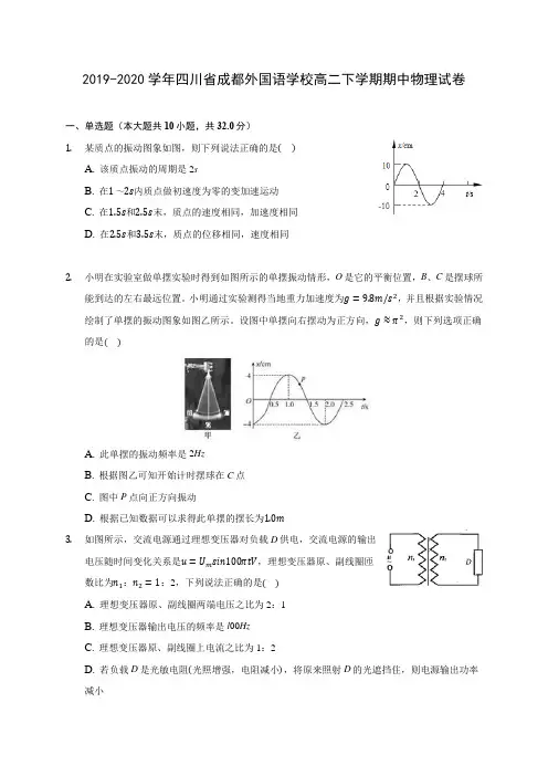 2019-2020学年四川省成都外国语学校高二下学期期中物理试卷(含答案解析)