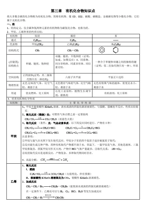 化学必修二第三章知识点复习