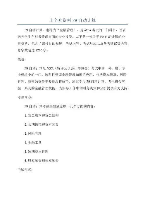 土全套资料F9自动计算
