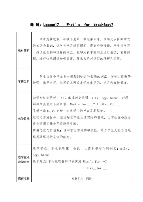 新冀教版三年级起点英语下册《unit 3 Food and Meals  Lesson 17 What’s for Breakfast.》教案_17