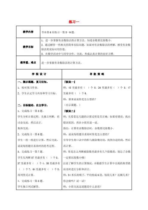二年级数学下册 练习一教案4 苏教版