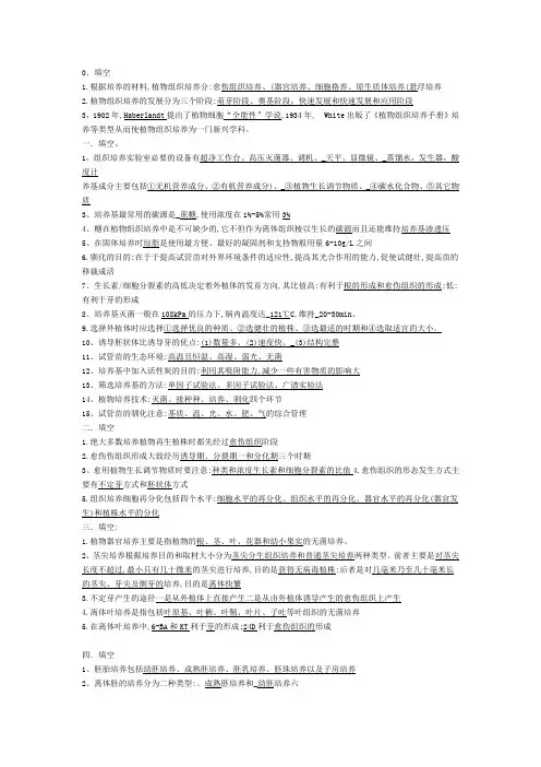 植物组织培养习题及答案 2