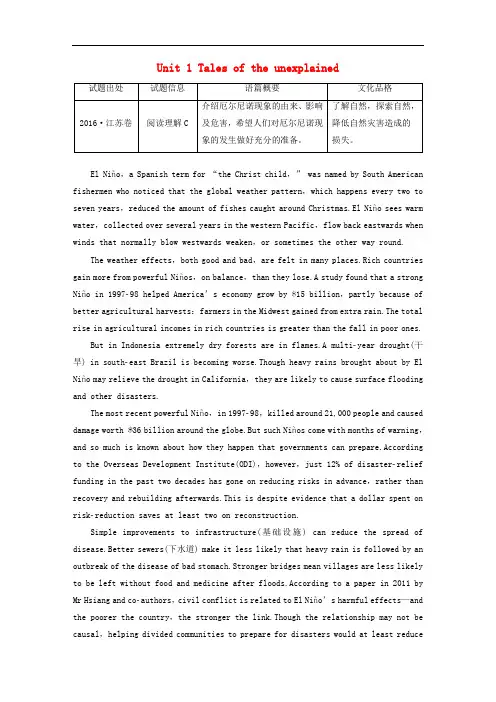 高中英语 Unit 1 Tales of the unexplained走进高考 文化品格渗透 牛津译林必修2