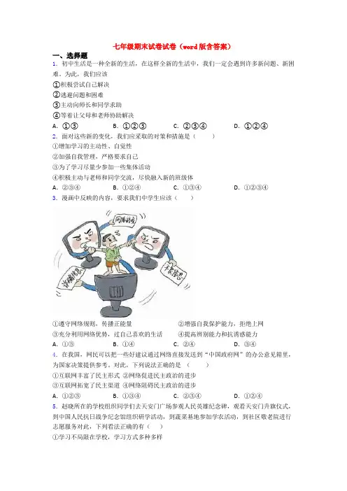 七年级期末试卷试卷(word版含答案)