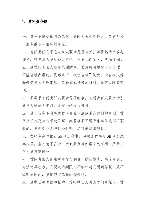便民服务大厅管理制度