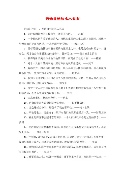 明确目标的名人名言