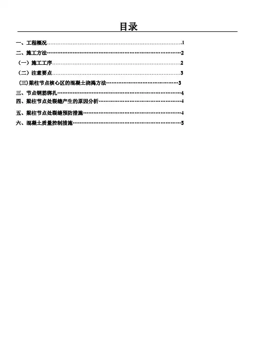 梁柱节点不同等级混凝土浇筑施工方案