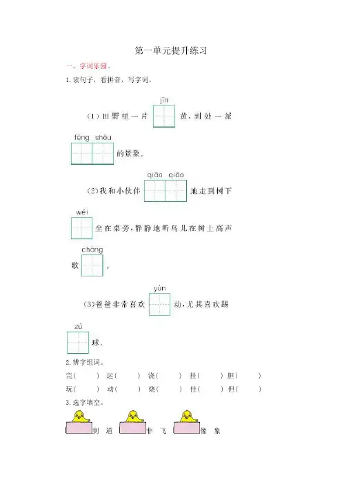 鄂教版二年级语文上册第一单元测试卷及答案