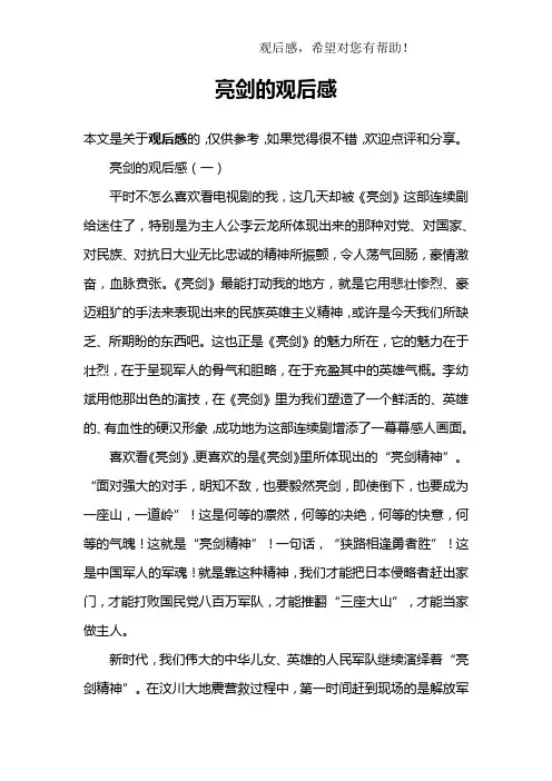 亮剑的观后感