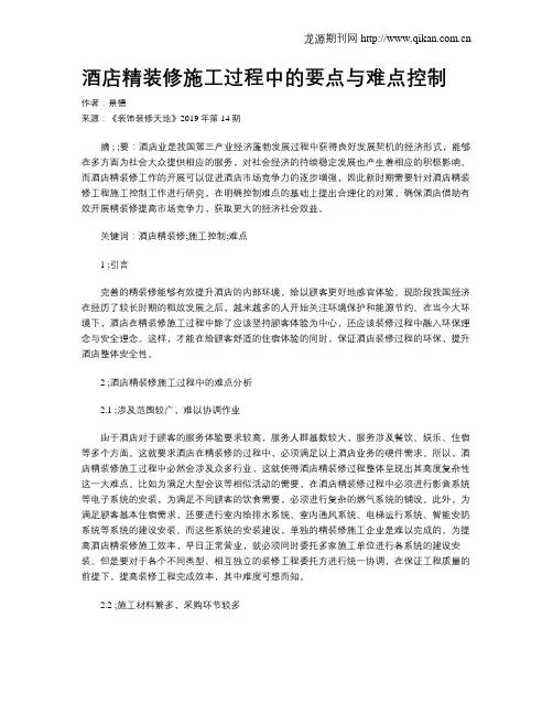 酒店精装修施工过程中的要点与难点控制