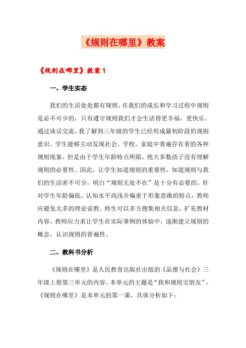 《规则在哪里》教案