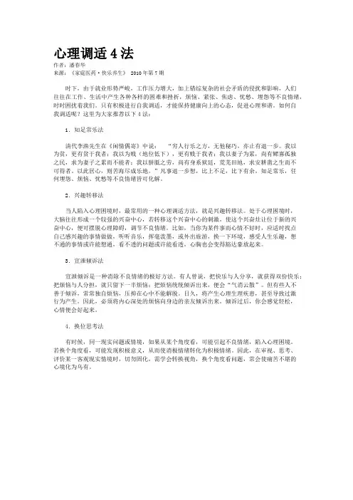 心理调适4法