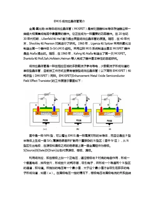 DMOS场效应晶体管简介