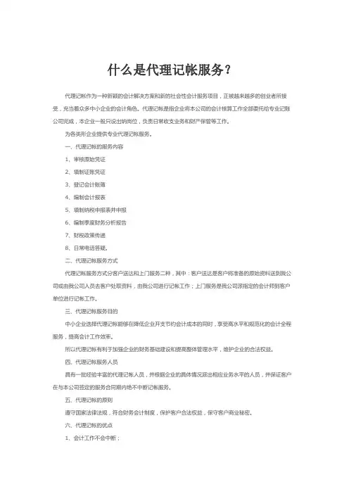 什么是代理记账服务