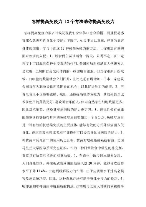 怎样提高免疫力 12个方法助你提高免疫力