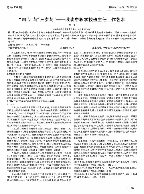 “四心”与“三参与”——浅谈中职学校班主任工作艺术