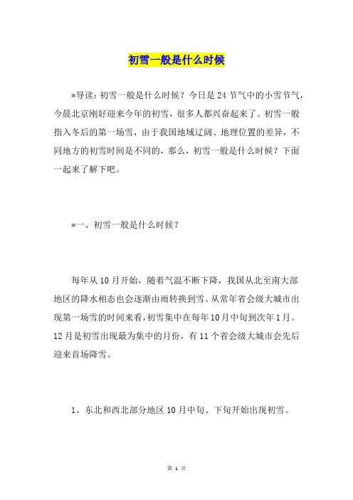 初雪一般是什么时候