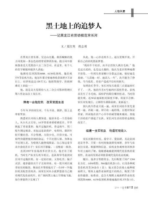 黑土地上的追梦人——记黑龙江省劳动模范宋长河