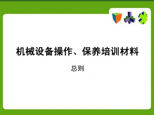 道路施工机械设备培训文件