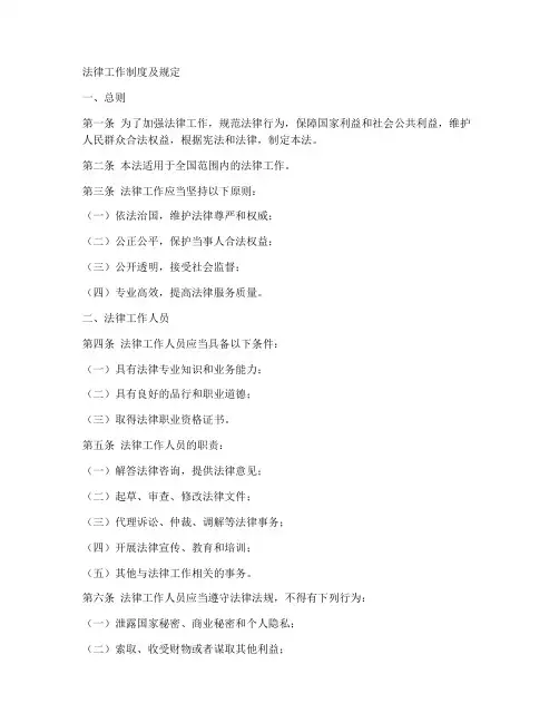 法律工作制度及规定