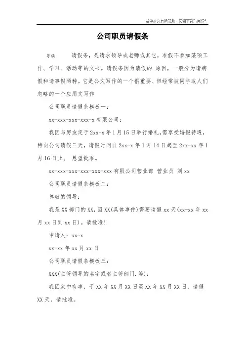 公司职员请假条