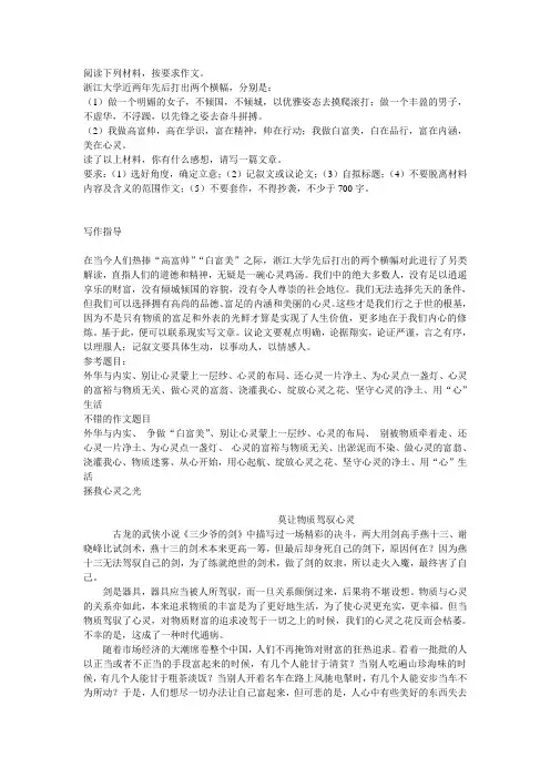 作文  “浙大条幅”  深思