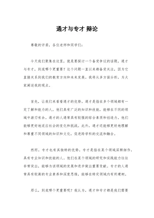 通才与专才 辩论