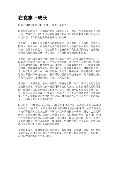 在党旗下成长